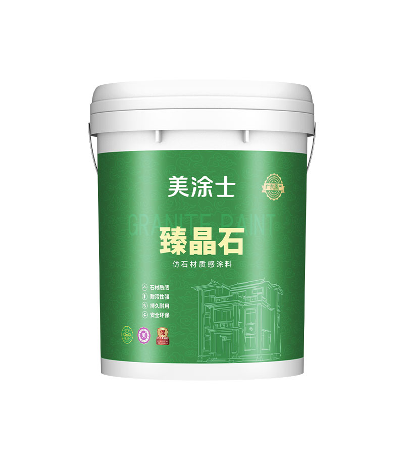臻晶石仿石漆